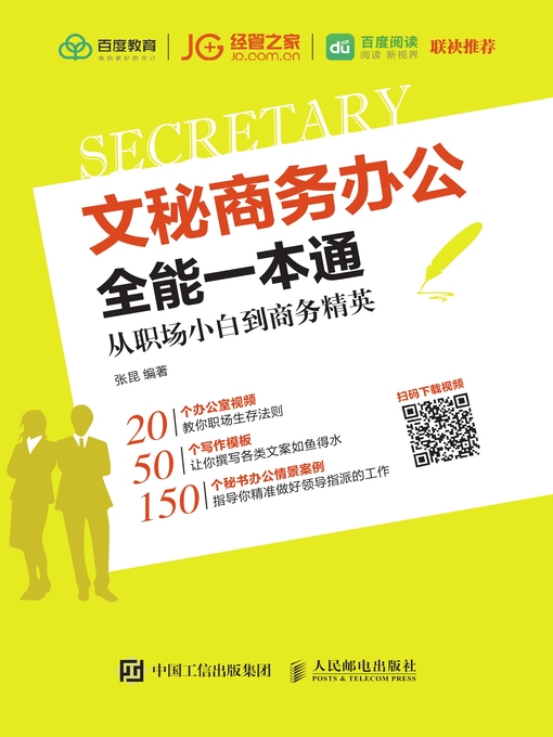 Title details for 文秘商务办公全能一本通 by 张昆编著 - Available